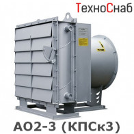 АО2-3 (КПСк3)
